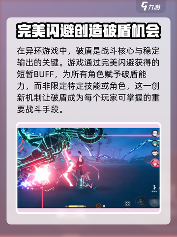 异环破盾机制介绍介绍截图2