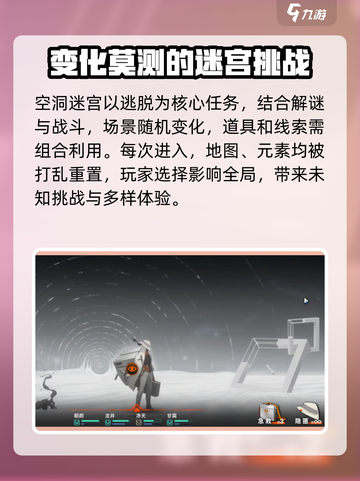 新月同行🔥空洞迷宫玩法大揭秘🎉截图2