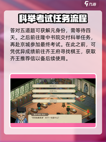 大侠立志传答题攻略介绍截图3