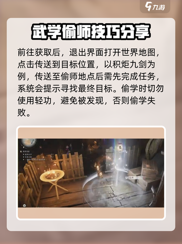 燕云十六声偷师系统怎么玩介绍截图4