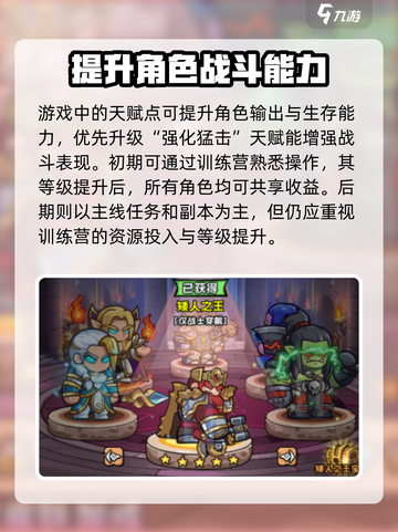 英雄冒险团升级攻略介绍截图5