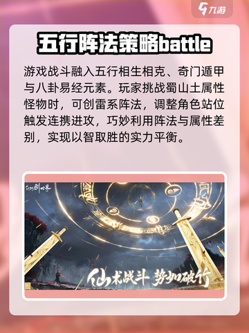 仙剑世界手游介绍详解介绍截图4