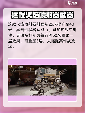 创世战车耀斑怎么样介绍截图3