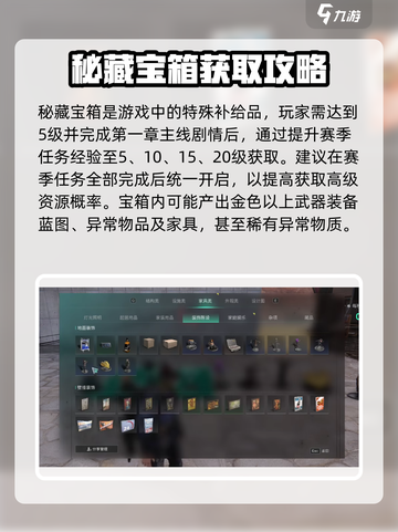 七日世界秘藏宝箱是什么介绍截图2