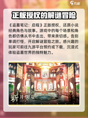 盗墓笔记启程🔥：揭秘游戏震撼内容！截图2