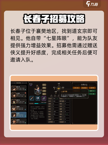 大侠立志传最强伙伴是谁介绍截图3