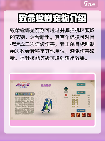 魔力宝贝复兴版🔥致命螳螂技能效果解析！超详细攻略👇截图2