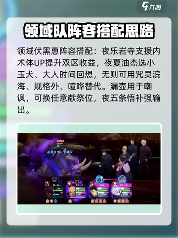 咒术回战手游🔥溪谷高分打法秘籍✨截图2