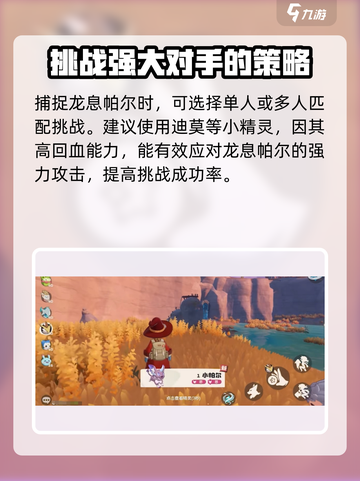洛克王国手游龙息帕尔在哪里捕捉介绍截图4