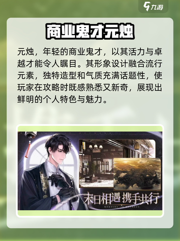 米修斯之印物管局人员大全攻略介绍截图5