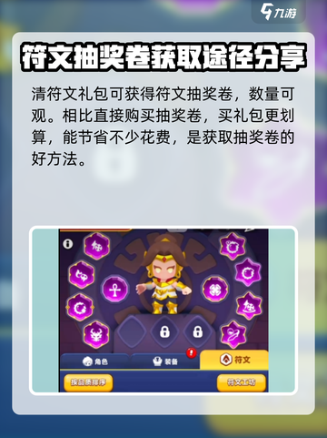 弓箭传说2抽符文怎么抽介绍截图2