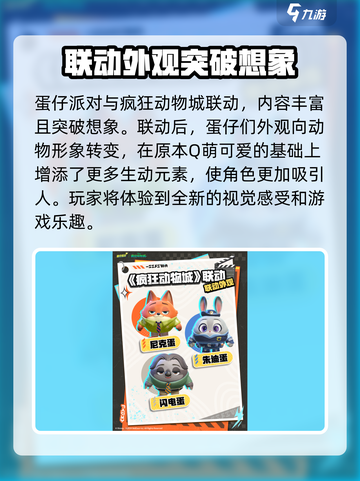 蛋仔派对×疯狂动物城联动🔥超多内容等你来探索！截图2