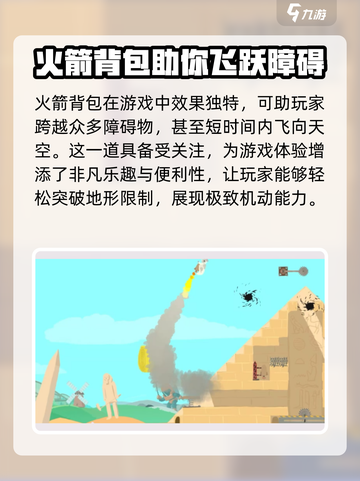 超级鸡马🔥火箭背包玩法大揭秘！🚀截图2