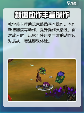 失落城堡2发售日期是什么时候介绍截图4