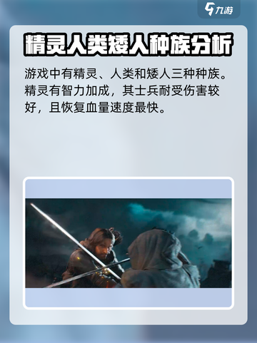 指环王纷争开局选什么种族🔥精灵还是人类？游戏攻略⚡截图2