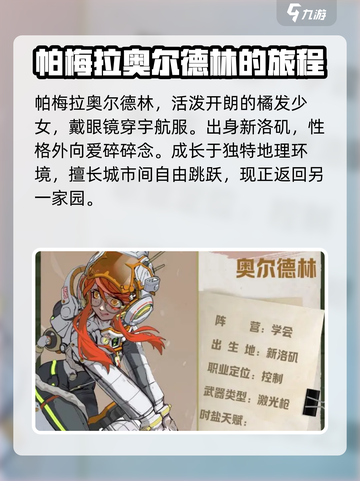 驱入虚空帕梅拉奥尔德林介绍介绍截图2