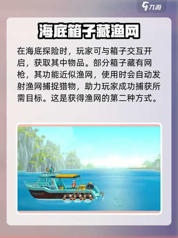 潜水员戴夫怎么买渔网介绍截图3