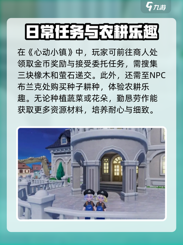 心动小镇趣闻大曝光！💥快速触发方法来了🎉截图3