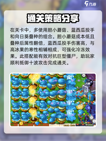 植物大战僵尸杂交版高冰果2怎么通关介绍截图4