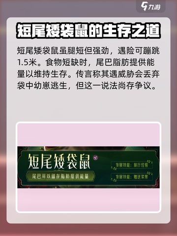 野兽领主新世界短尾矮袋鼠怎么样介绍截图3