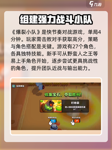 爆裂小队🔥新手必看！轻松上分秘籍💎截图2