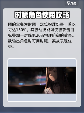 新月同行曦角色介绍介绍截图2