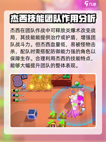 爆裂小队杰西玩法分享介绍截图4