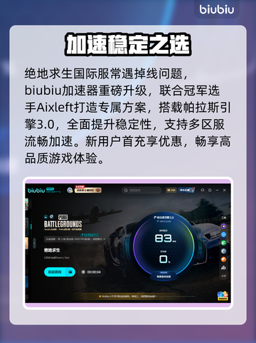 绝地求生加速器TOP1🔥速抢截图4
