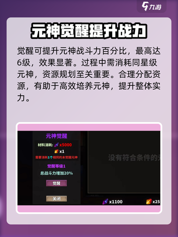 中国式网游元神培养秘籍💥快速提升战力🔥截图3