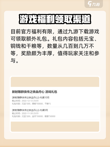 新射雕群侠传之铁血丹心手游福利怎么领介绍截图2