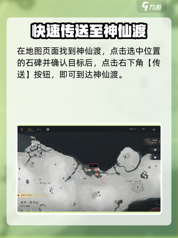 燕云十六声🔥神仙渡秘境前往攻略大公开！截图3