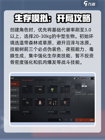 失控进化开局选择介绍截图2