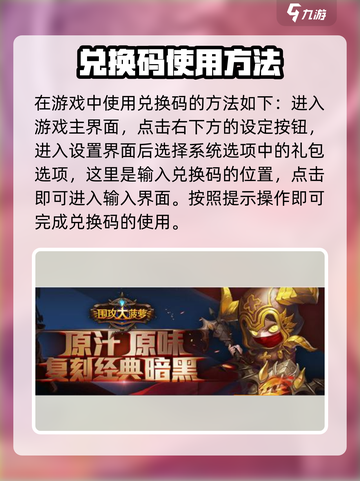 围攻大菠萝兑换码怎么用介绍截图3