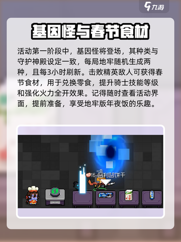 元气骑士💥2025春节活动大曝光！🔥截图3