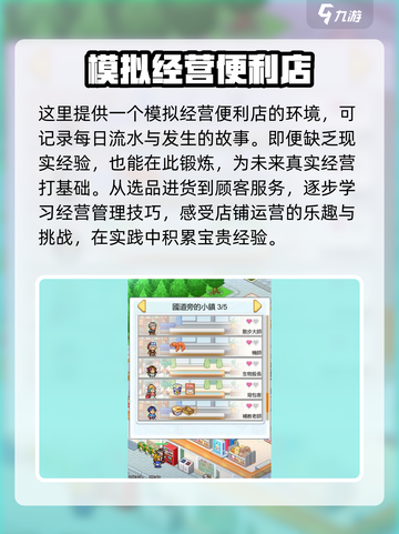 便利店开业日记公测时间分析介绍截图4