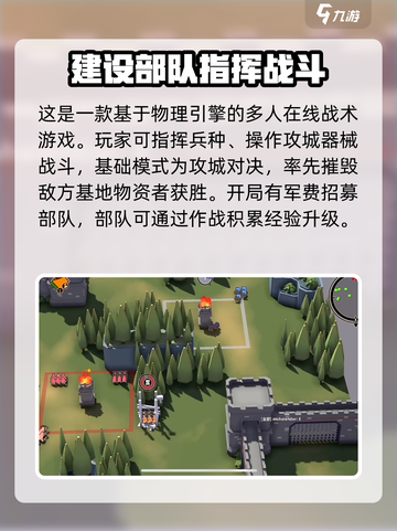 攻城模拟器能联机玩法介绍截图2