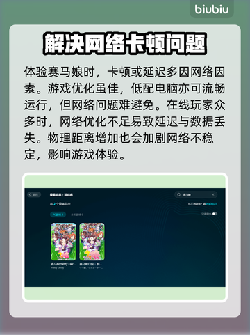 赛马娘Steam延迟丢包？⚡一招教你轻松解决！🎮截图2