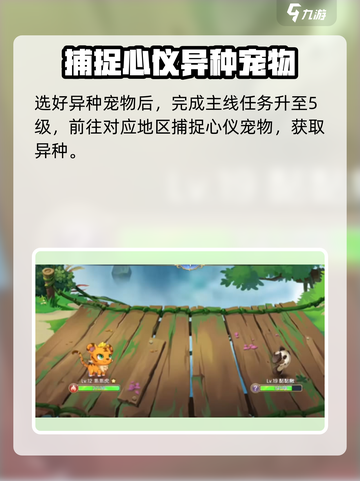 西普大陆手游异种怎么获得介绍截图4