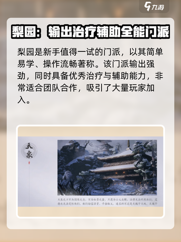 燕云十六声帮派攻略介绍截图3