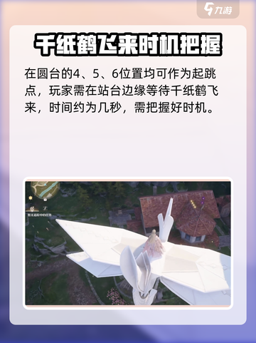 无限暖暖花愿镇千纸鹤骑乘教学介绍截图3