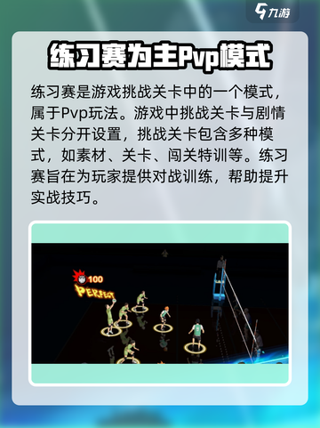 排球少年手游🔥练习赛玩法超详细攻略来啦！截图2