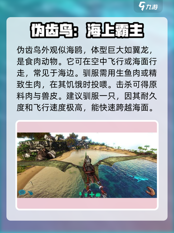 方舟生存进化手游所有生物介绍介绍截图5