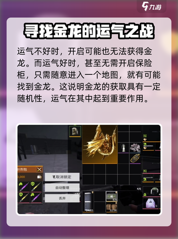 萤火突击金龙刷新点在哪介绍截图4