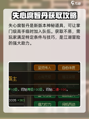 大侠立志传失心腐志丹获取攻略介绍截图2