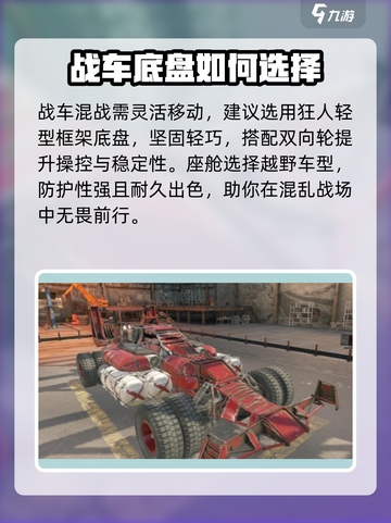 创世战车什么改装最好介绍截图2