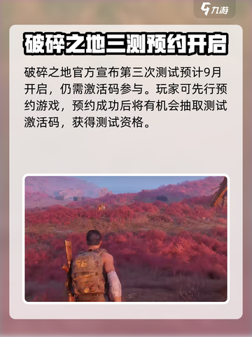 破碎之地手游🔥三测激活码获取方法大曝光！截图2