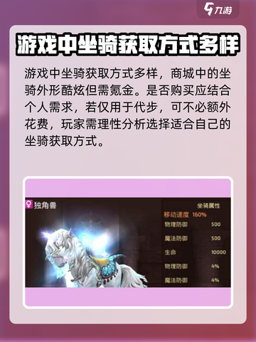 龙之谷世界坐骑如何获取介绍截图4