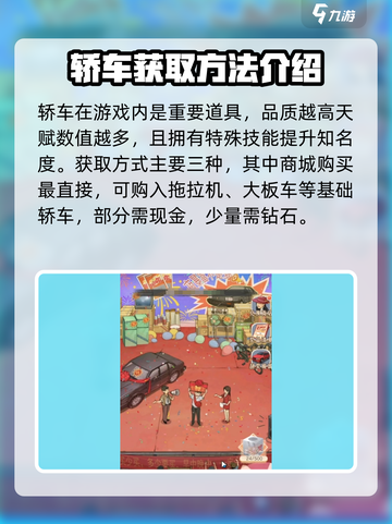 时光杂货店轿车怎么获取介绍截图2