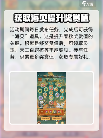 小小英雄春秋觅宝活动怎么玩介绍截图4
