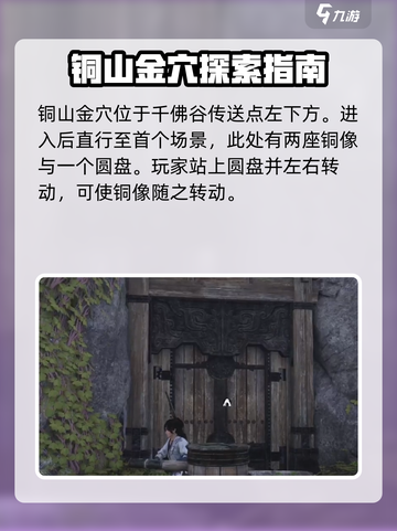 燕云十六声清河天工地窟铜山金穴怎么过介绍截图2